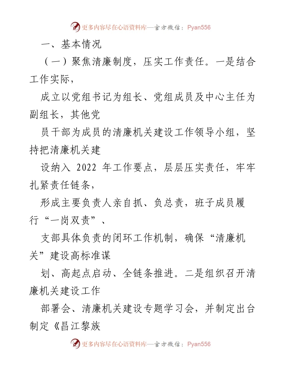 [工作总结] XX县退役军人事务局 - 2022年清廉机关建设工作总结及2023年工作计划.docx_第2页