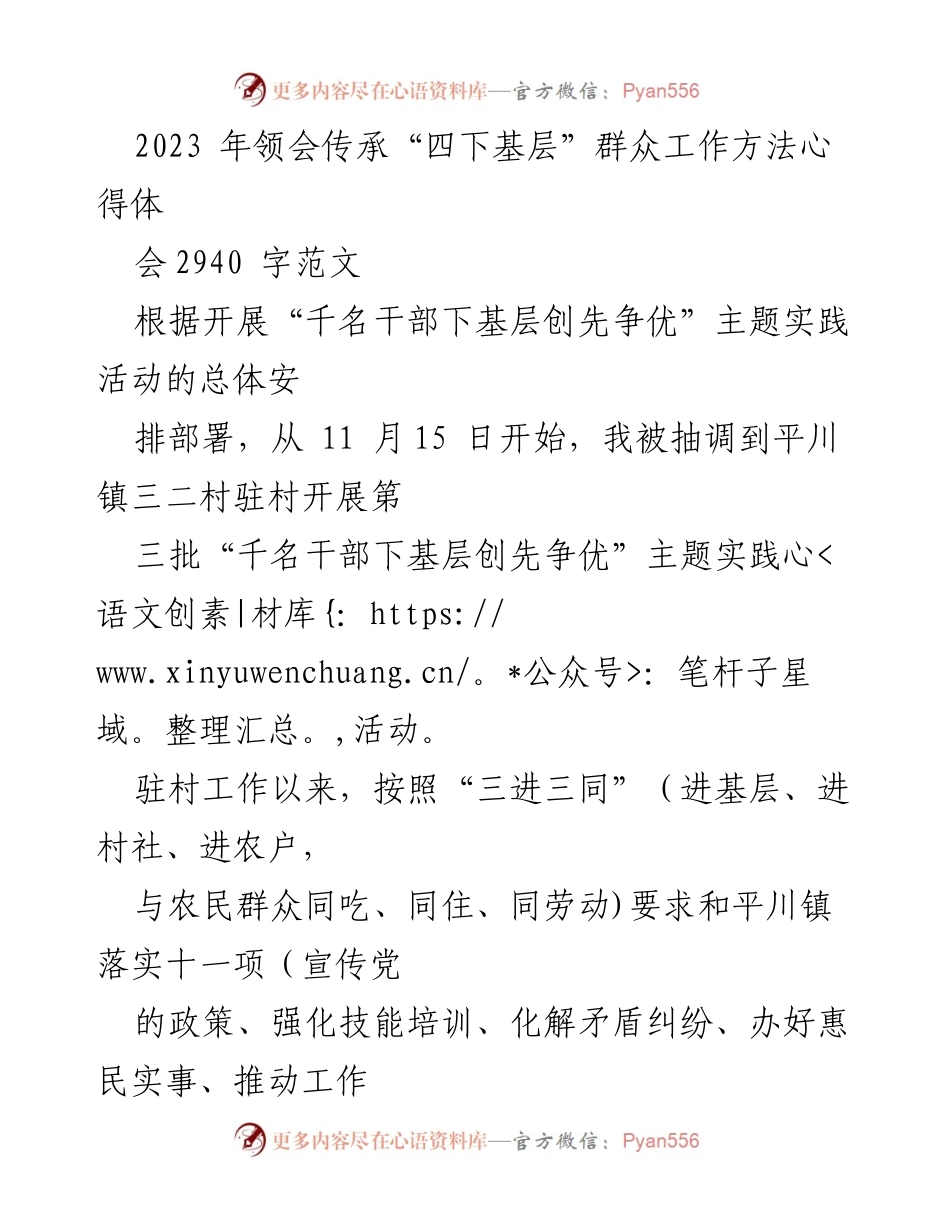 [工作总结] 下基层实践活动 - 深入基层，真心服务：千名干部下基层实践活动心得体会.docx_第1页