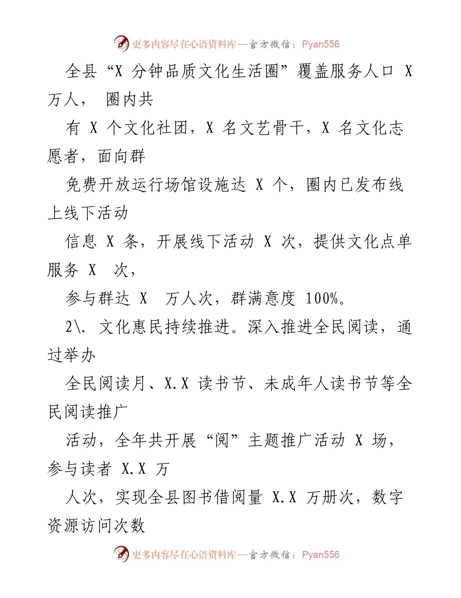 [工作总结] XX县文化和广电旅游体育局 - 2022年工作总结与2023年工作思路.docx_第2页