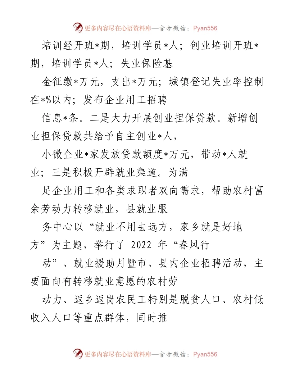 [工作总结] 上半年工作总结 - 2022年上半年县人力资源和社会保障局工作总结及下半年工作计划.docx_第2页