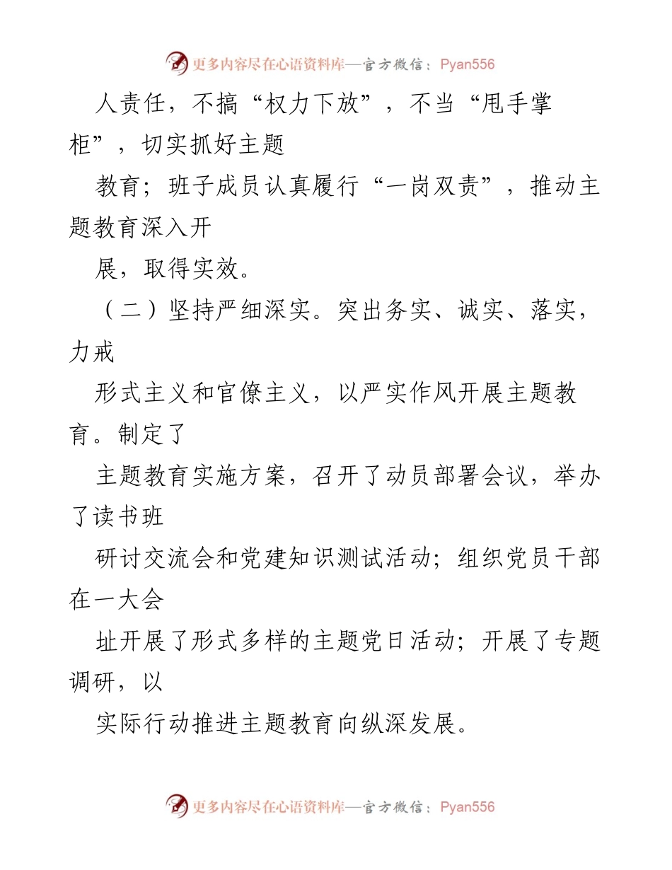 [工作总结] “不忘初心、牢记使命”主题教育工作进展情况汇报.docx_第2页