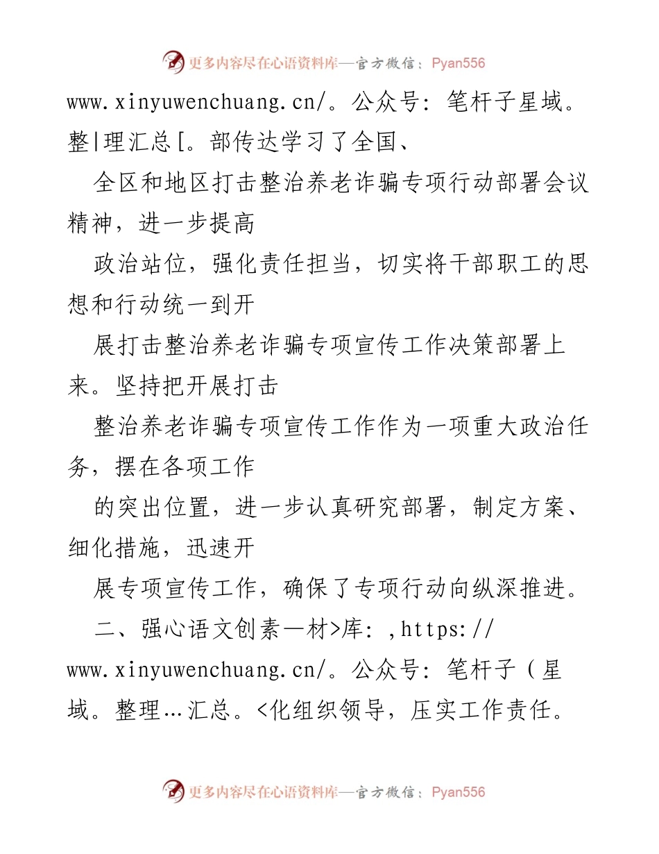 [工作总结] 专项宣传活动 - 打击整治养老诈骗专项宣传活动情况报告.docx_第2页
