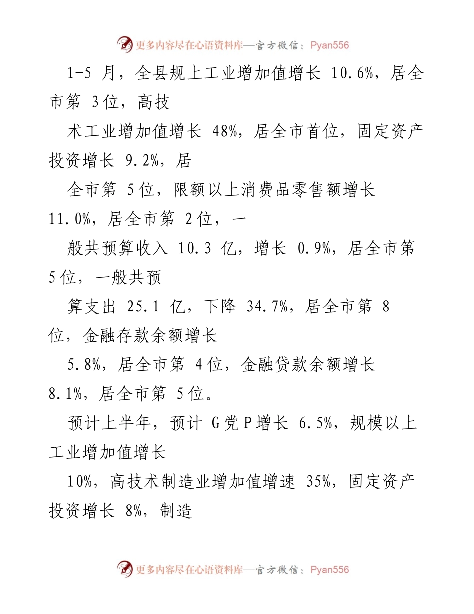 [工作总结] 上半年工作总结会 - 2024年上半年县统计局工作总结与下半年工作安排.docx_第2页