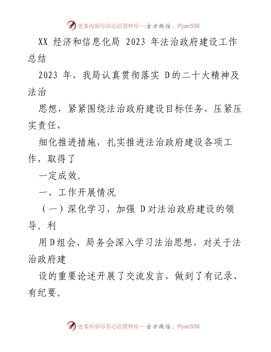 [工作总结] 2023年法治政府建设 - XX经济和信息化局法治政府建设工作总结.docx_第1页