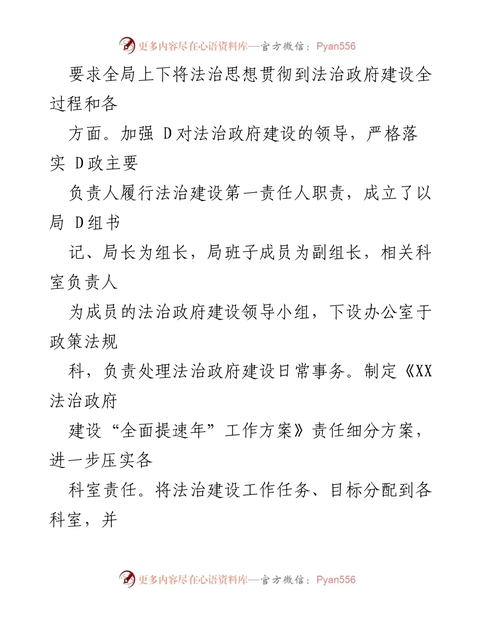 [工作总结] 2023年法治政府建设 - XX经济和信息化局法治政府建设工作总结.docx_第2页