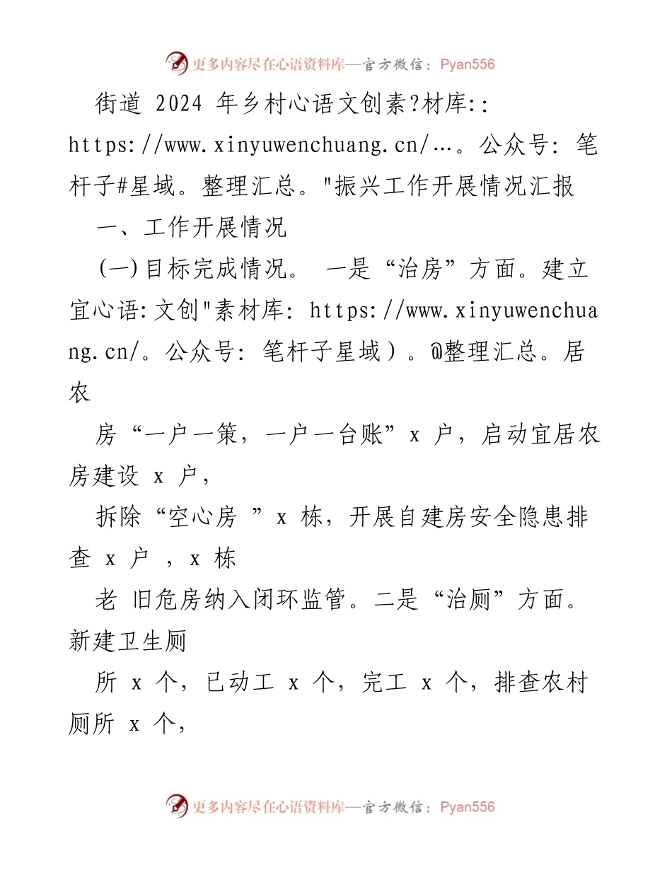 [工作总结] 乡村振兴 - 2024年乡村振兴工作开展情况汇报.docx_第1页