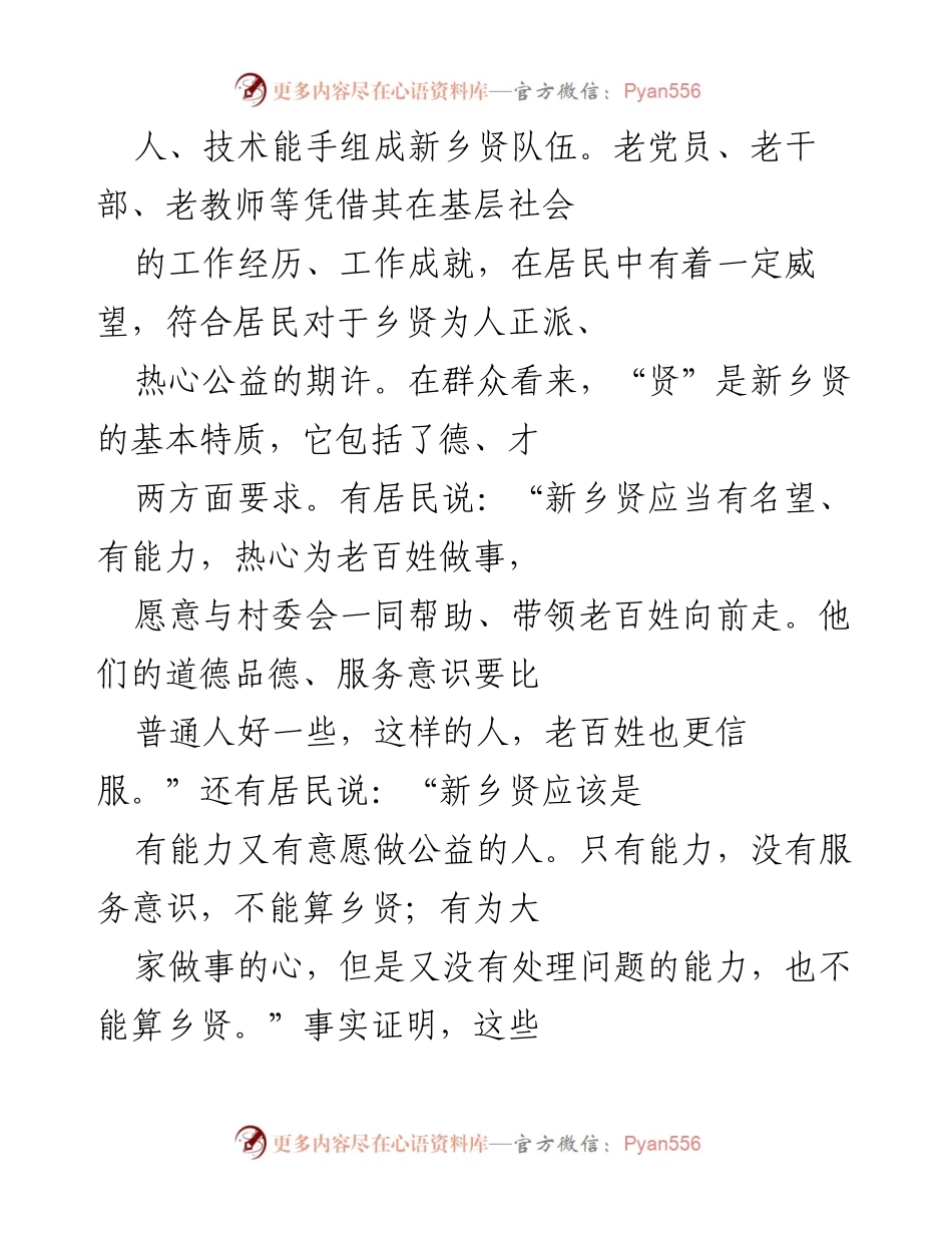 [工作总结] 乡村振兴 - 汇聚新乡贤力量，助力乡村振兴.docx_第2页