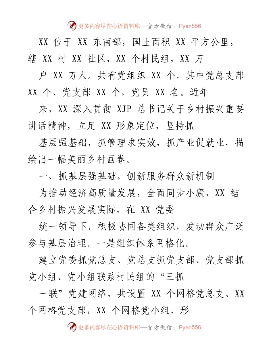[工作总结] 乡村振兴工作会议 - XX 地区乡村振兴工作总结与成效分析.docx_第1页
