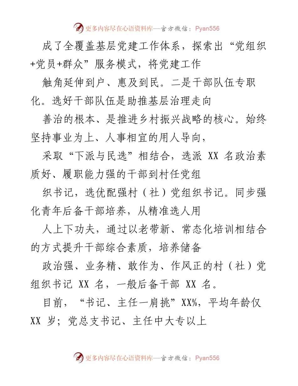 [工作总结] 乡村振兴工作会议 - XX 地区乡村振兴工作总结与成效分析.docx_第2页