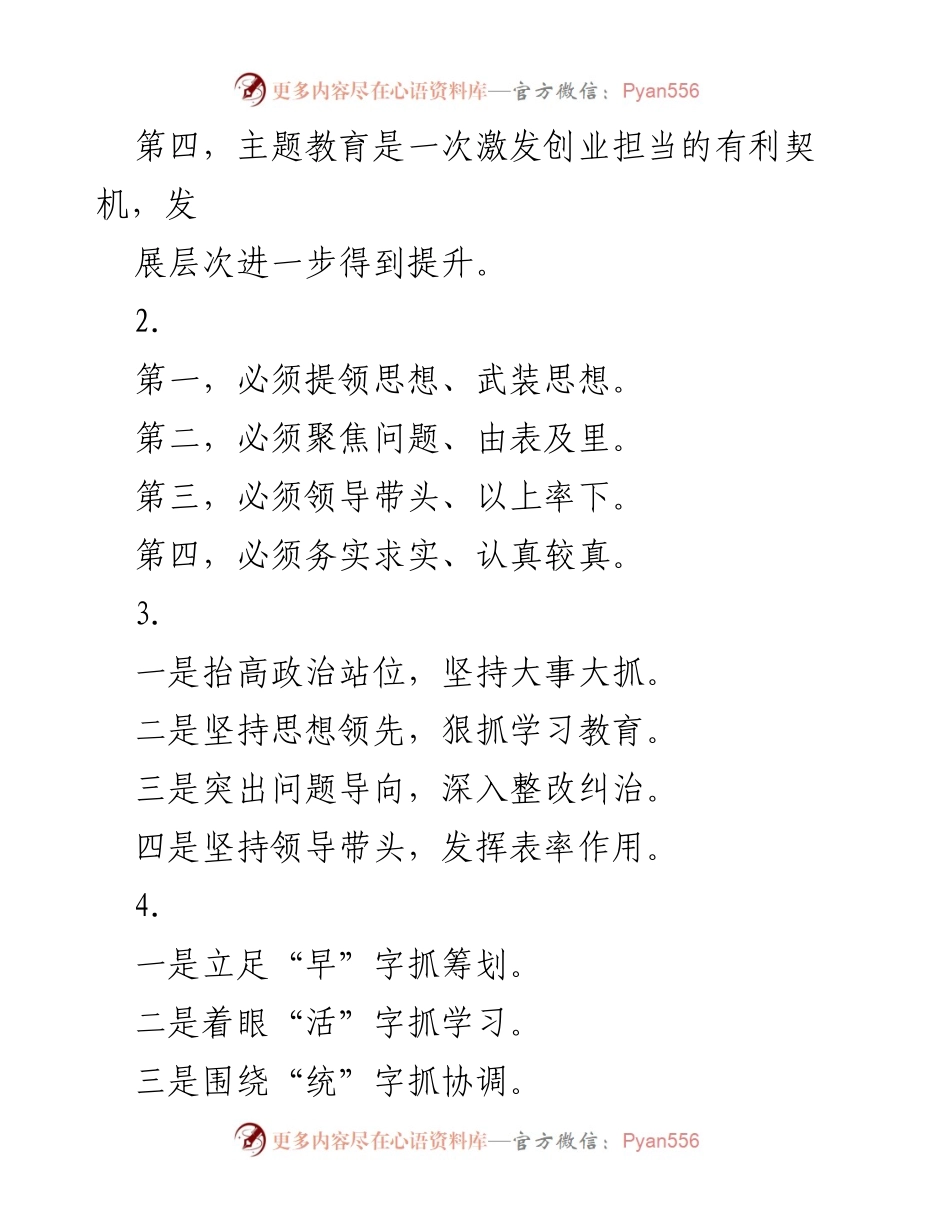 [工作总结] 主题教育 - 主题教育实施与总结的全面指导.docx_第2页