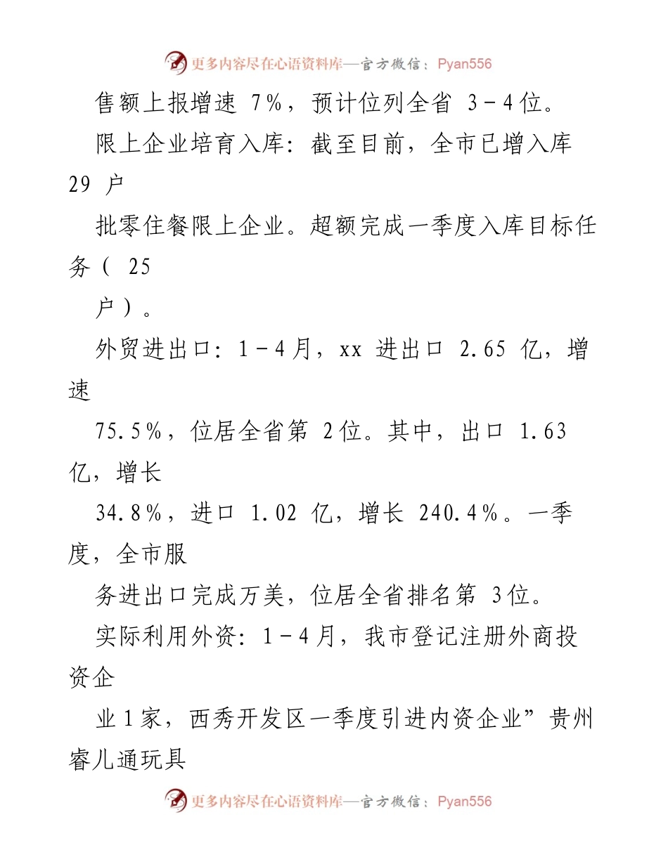 [工作总结] xx 市商务局 - 2023 年上半年商务工作总结报告.docx_第2页