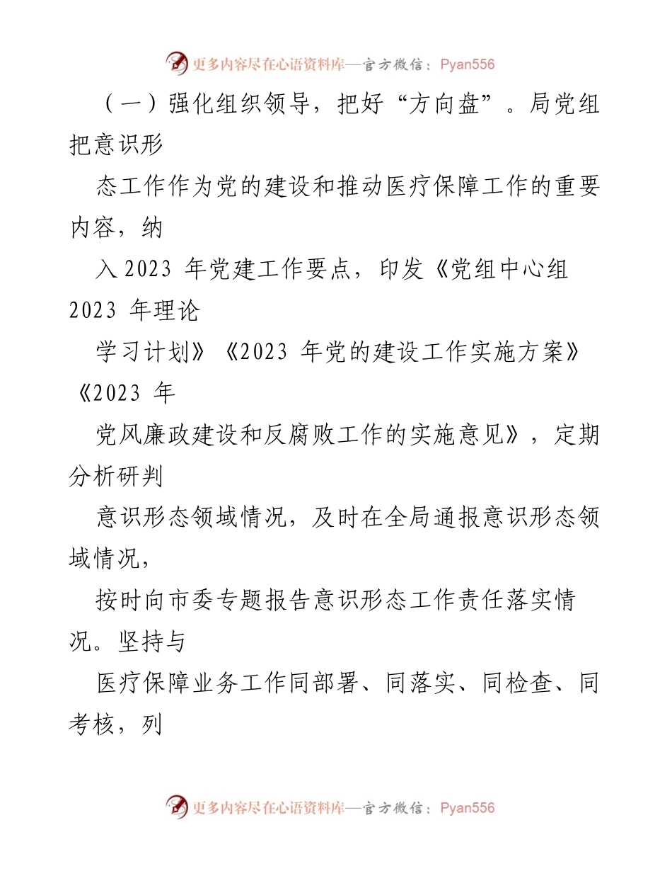 [工作总结] 2023年度意识形态工作 - 2023年度意识形态工作总结及2024年工作计划.docx_第2页
