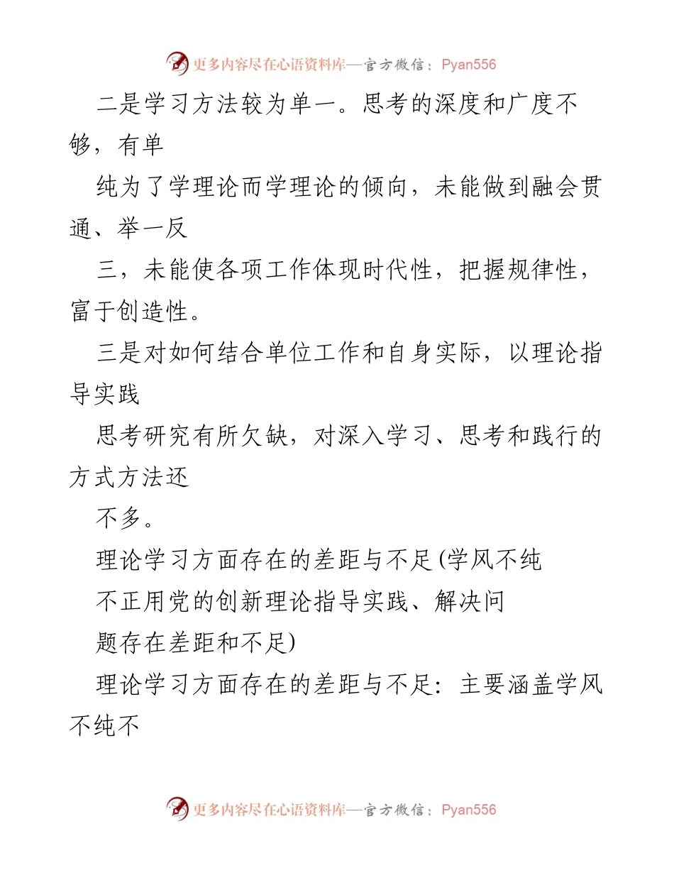 [工作总结] 主题教育 - 2023年理论学习差距与不足分析.docx_第2页