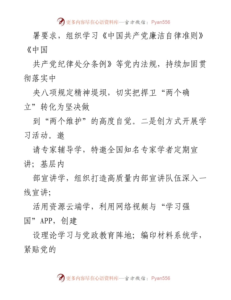 [工作总结] 中央八项规定执行情况 - 2023年某集团中央八项规定执行情况报告.docx_第2页