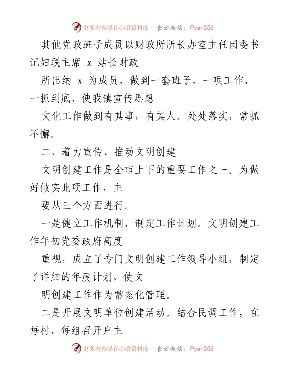 [工作总结] 乡镇宣传思想文化工作 - 2022年度乡镇宣传思想文化工作汇报.docx_第2页