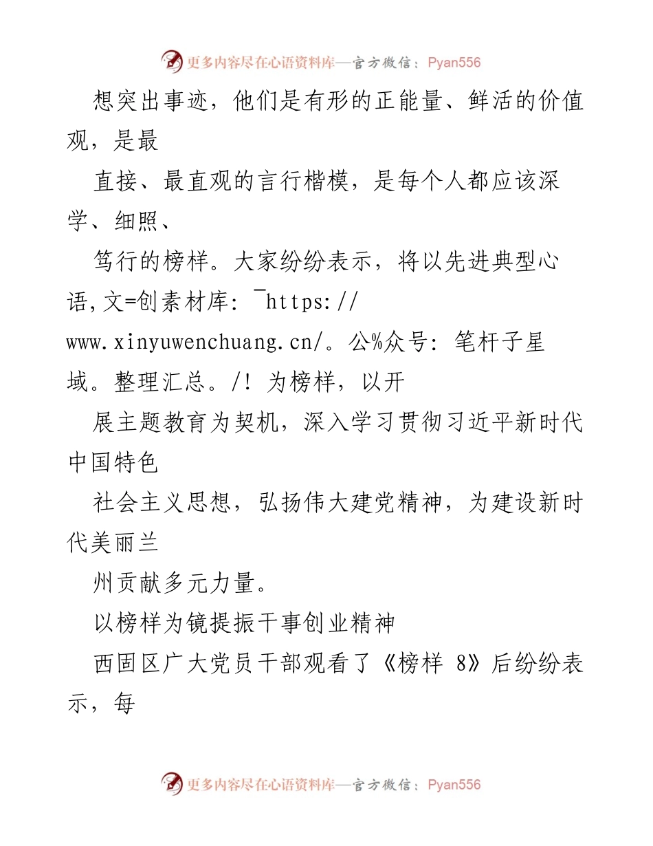 [工作总结] 专题节目观看情况 - 《榜样 8》观看情况总结及党员干部感悟.docx_第2页