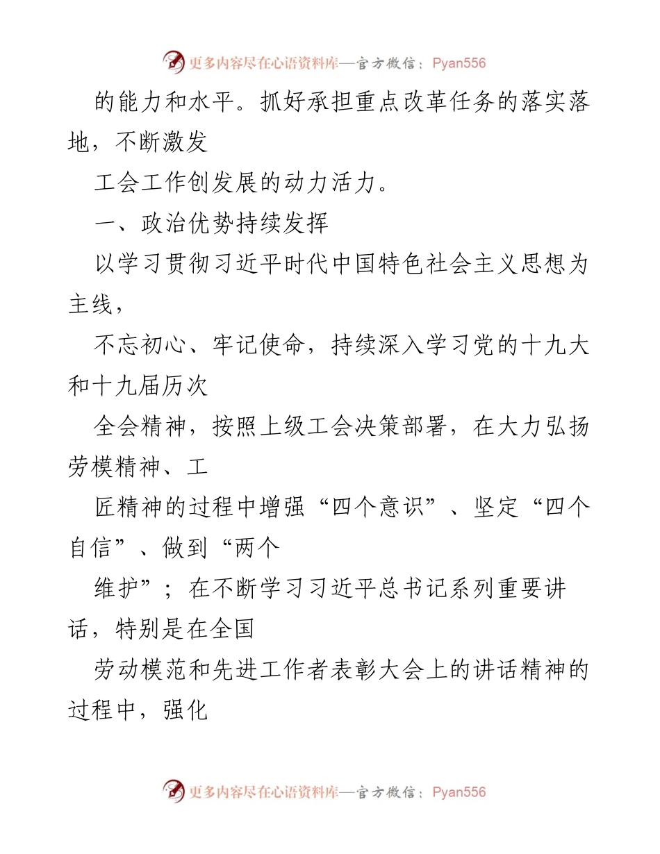 [工作总结] XX工会 - 2020年工作总结与2021年工作计划.docx_第2页