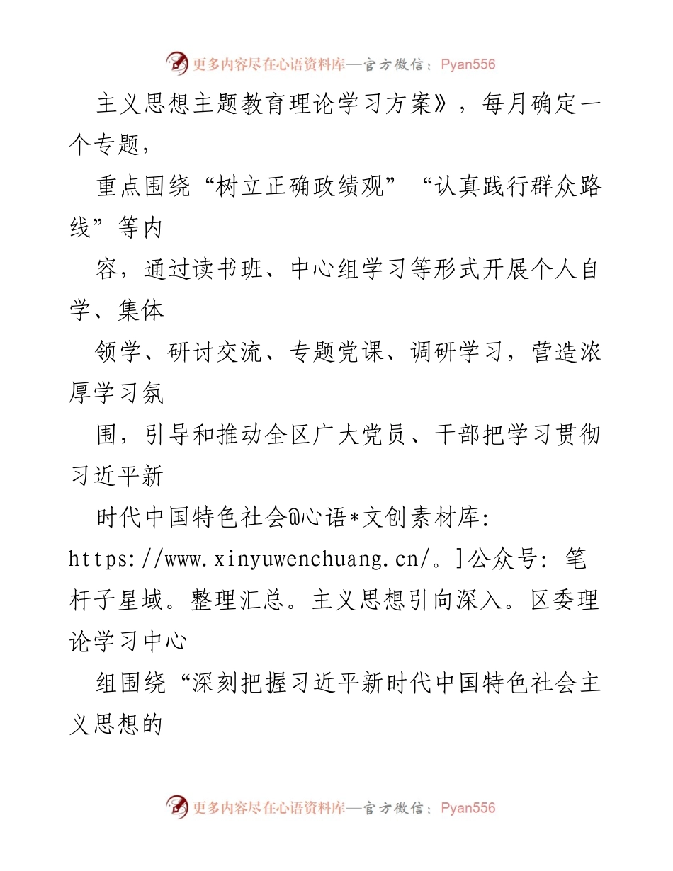 [工作总结] 主题教育理论学习 - 深入推进习近平新时代中国特色社会主义思想的理论学习工作总结.docx_第2页