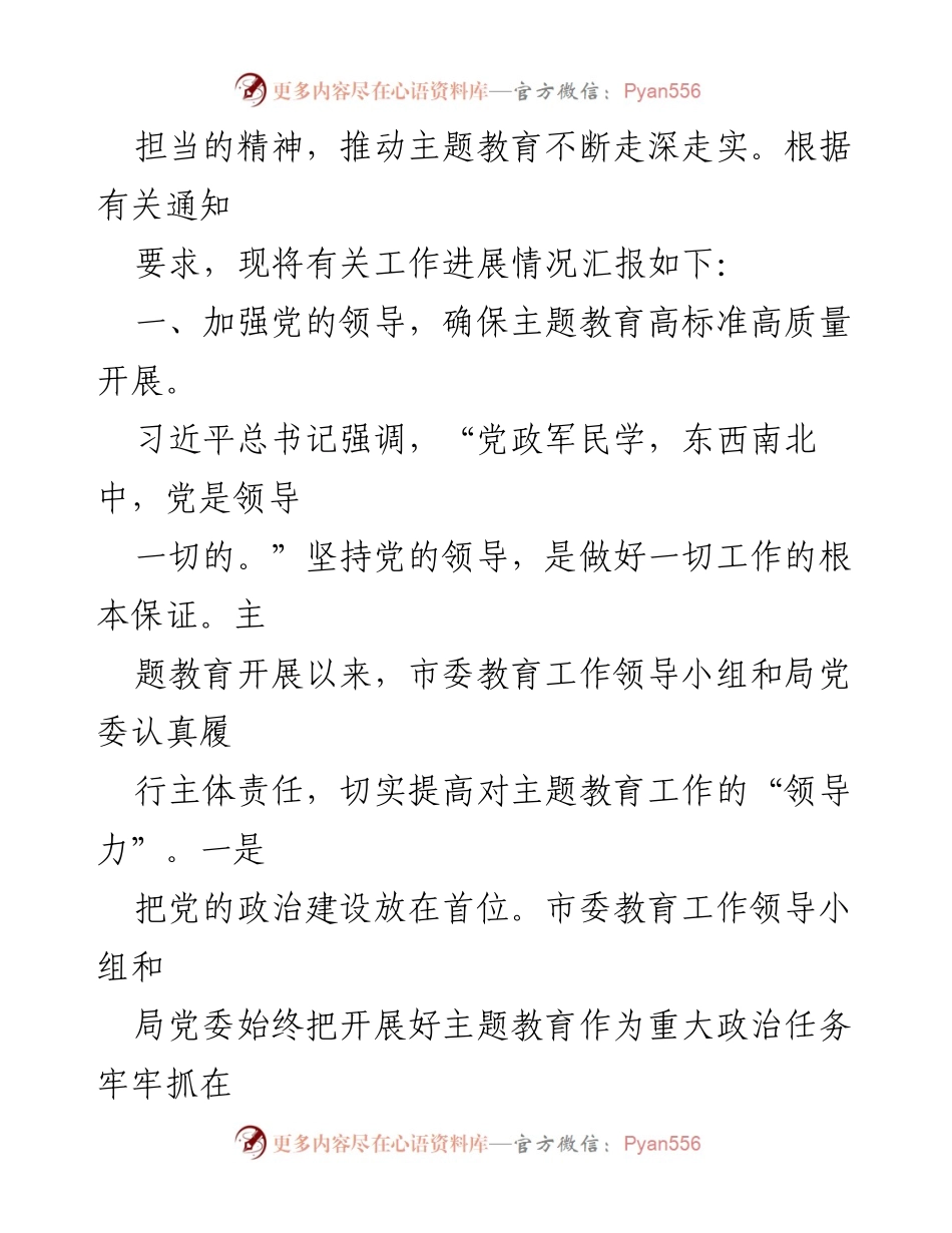 [工作总结] 主题教育 - 主题教育进展情况汇报.docx_第2页