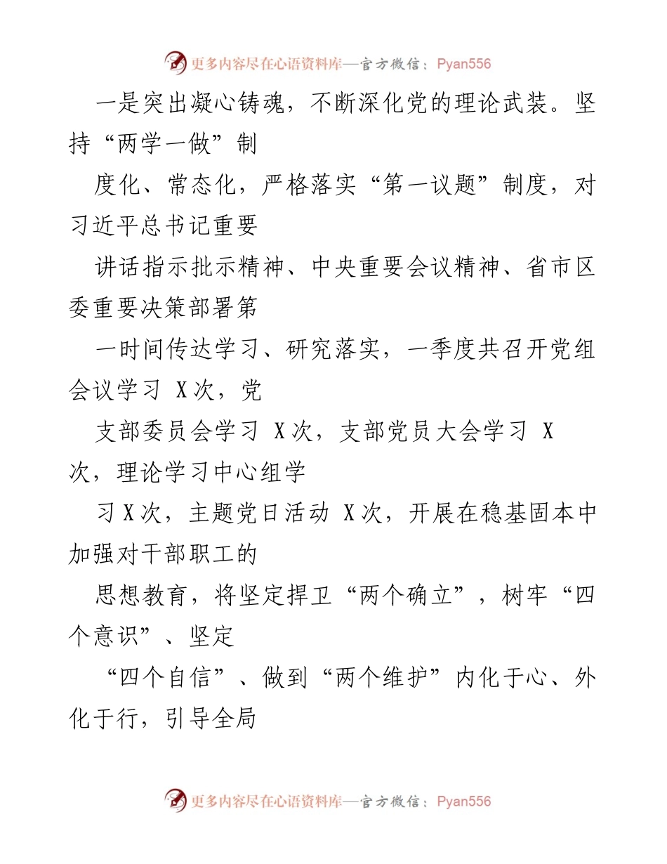 [工作总结] 2024年审计工作 - 2024年上半年审计工作总结与下半年工作思路.docx_第2页