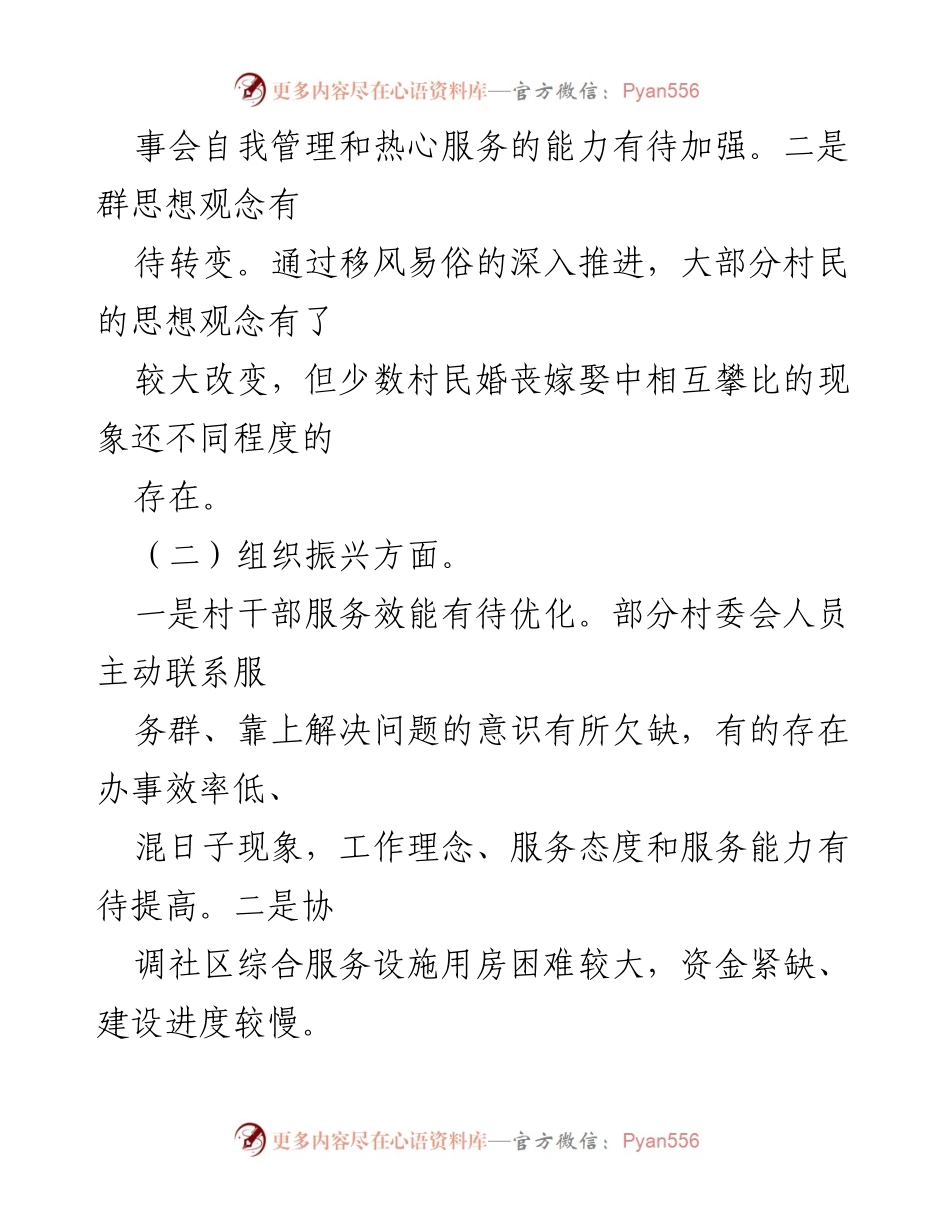 [工作总结] 乡村振兴考核 - 区民政局乡村振兴考核情况汇报与整改措施.docx_第2页