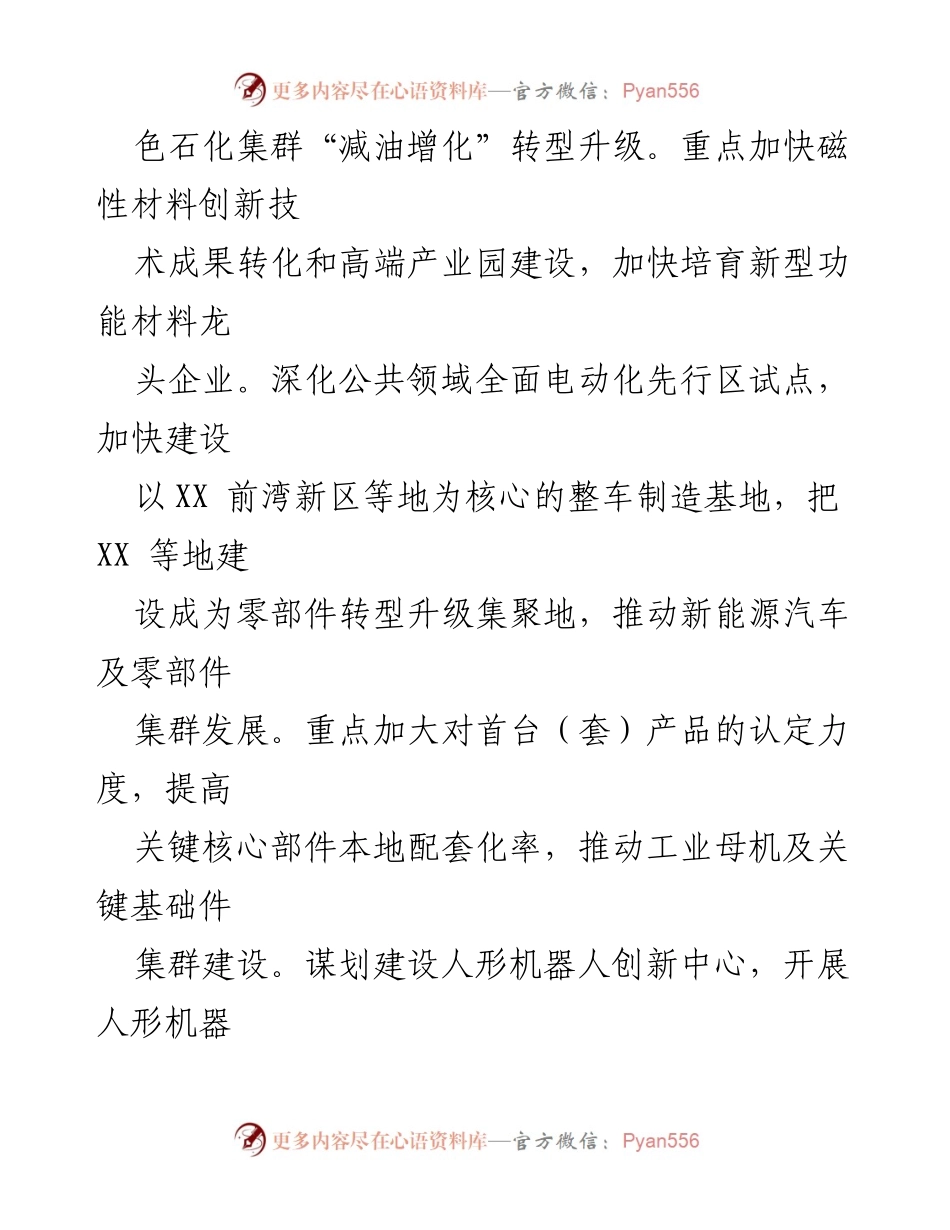 [工作总结] 2024年高质量发展工作会议 - 2024年市高质量发展工作思路与实施计划.docx_第2页