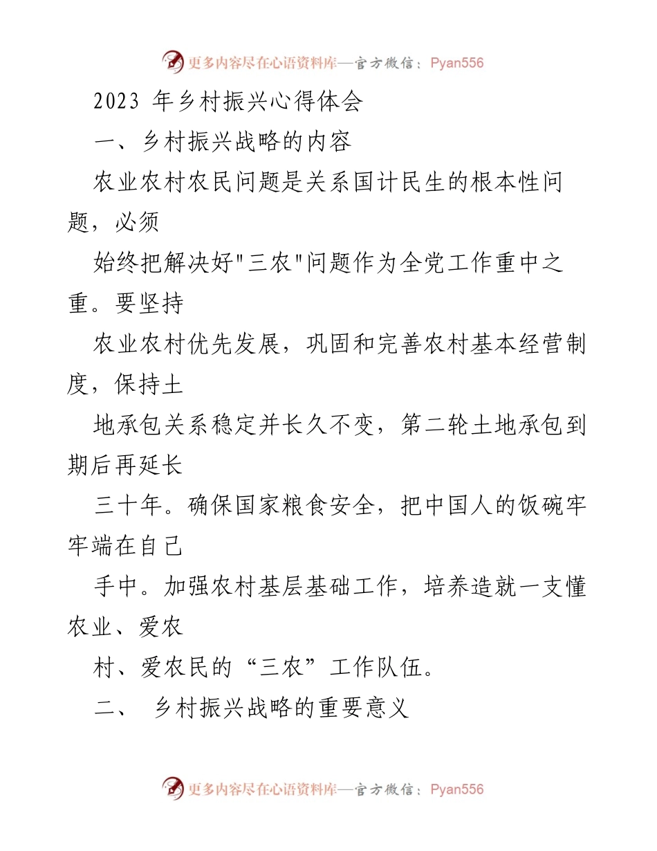 [工作总结] 乡村振兴研讨会 - 乡村振兴战略的实施与思考.docx_第1页