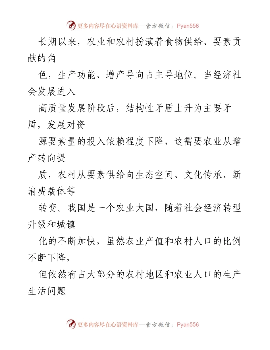 [工作总结] 乡村振兴研讨会 - 乡村振兴战略的实施与思考.docx_第2页