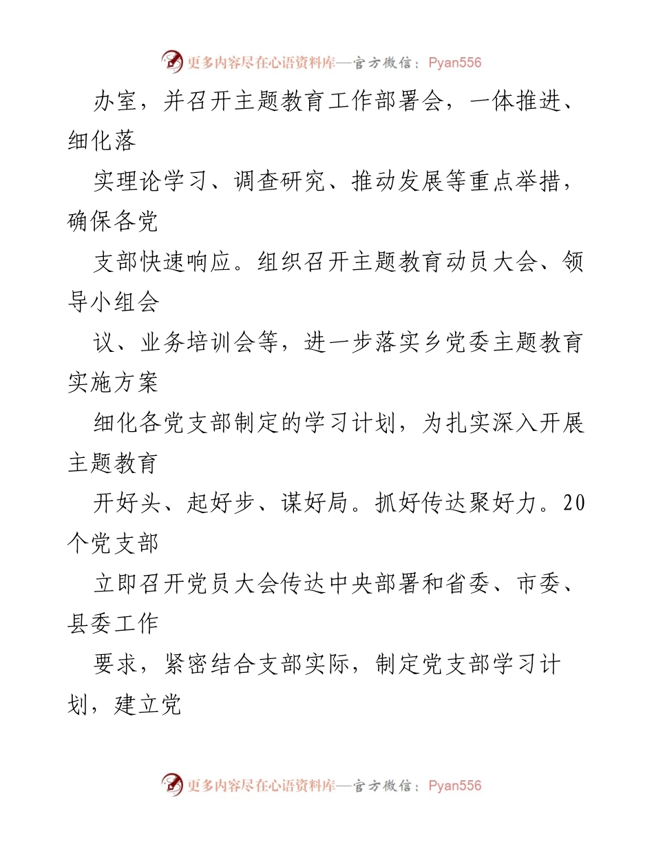 [工作总结] 主题教育工作 - XX乡第二批主题教育工作开展情况总结.docx_第2页