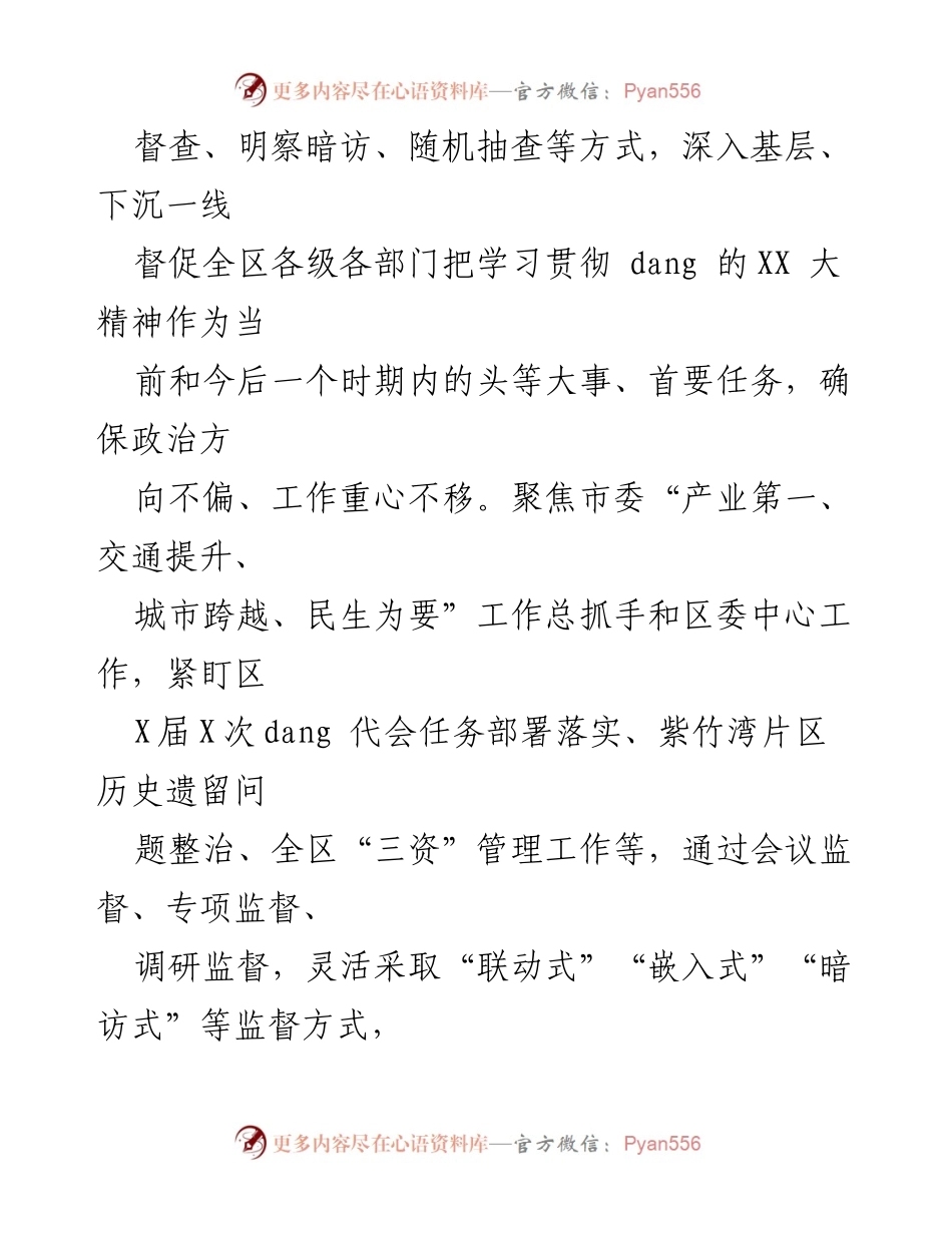 [工作总结] XX区纪委监委 - 2023年第一季度工作总结报告.docx_第2页