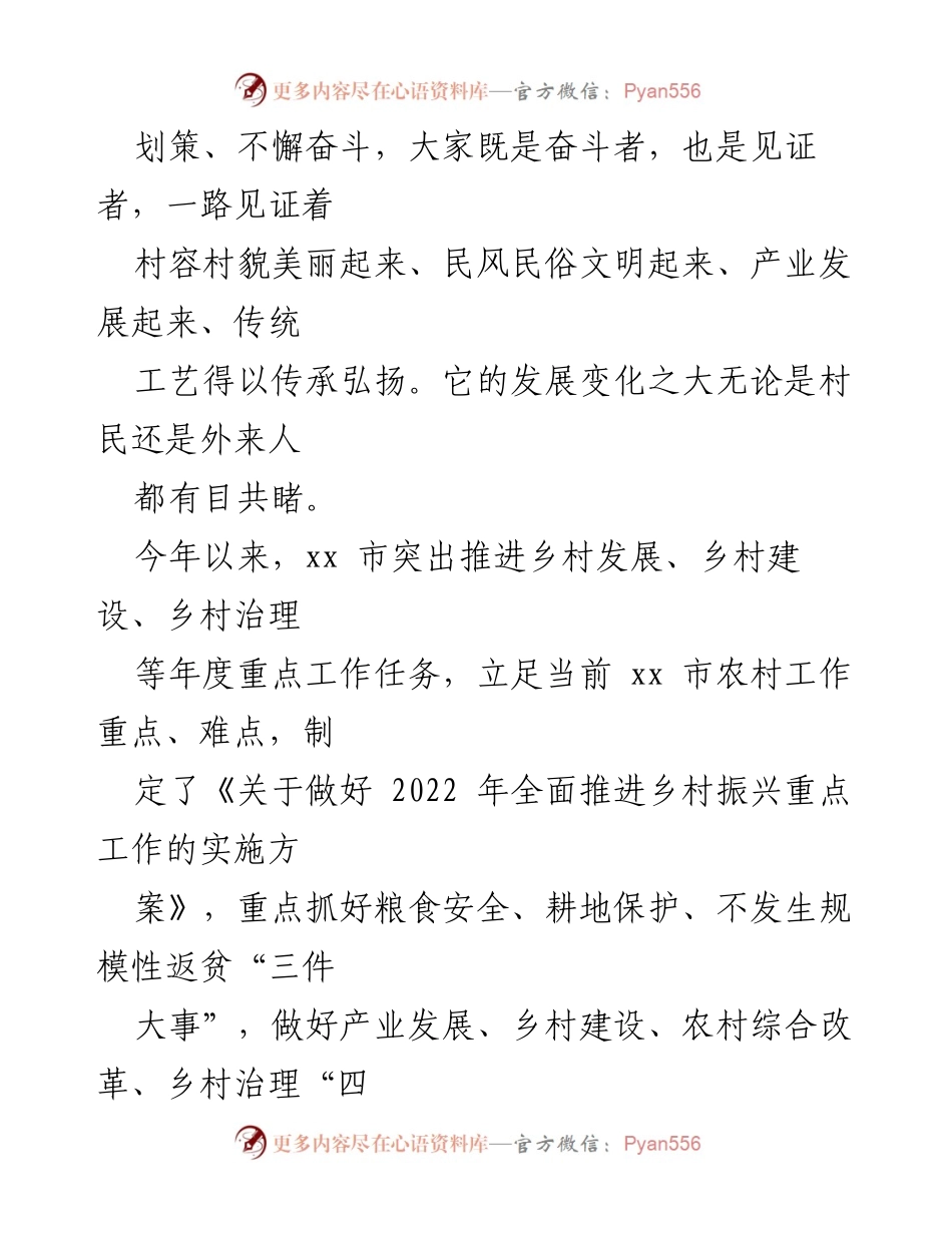 [工作总结] 乡村振兴 - 2022年乡村振兴工作总结与成效分析.docx_第2页