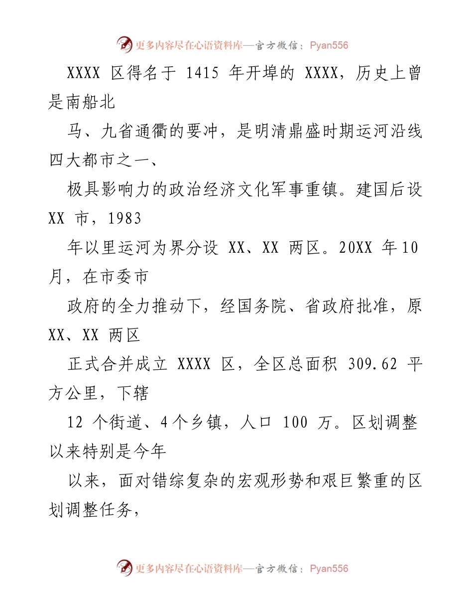 [工作总结] XXXX 区工作情况汇报 - XXXX 区经济发展与社会稳定工作汇报.docx_第2页
