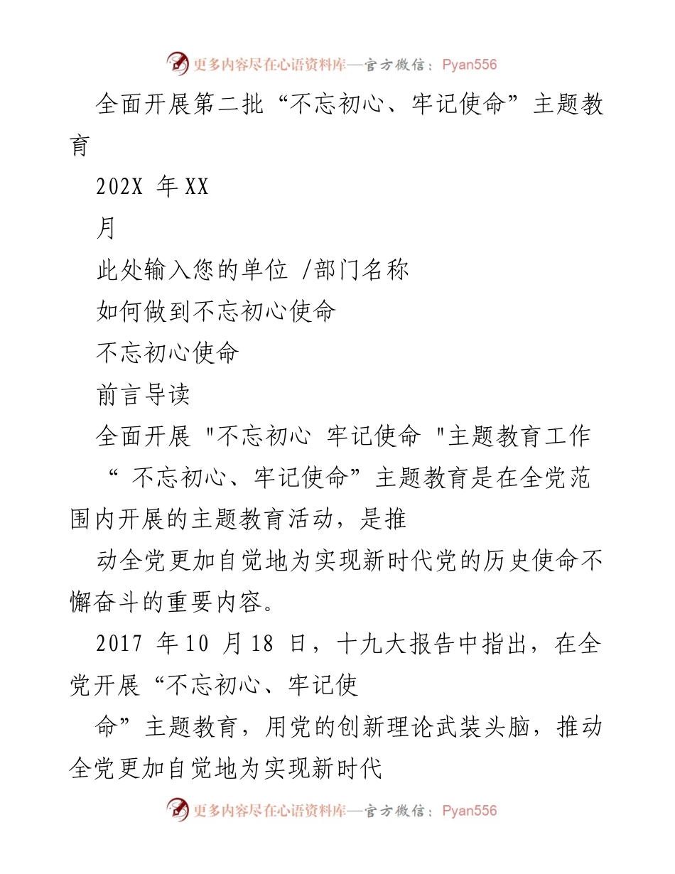 [工作总结] 主题教育 - 全面推进“不忘初心、牢记使命”主题教育的重要性与实施策略.docx_第1页