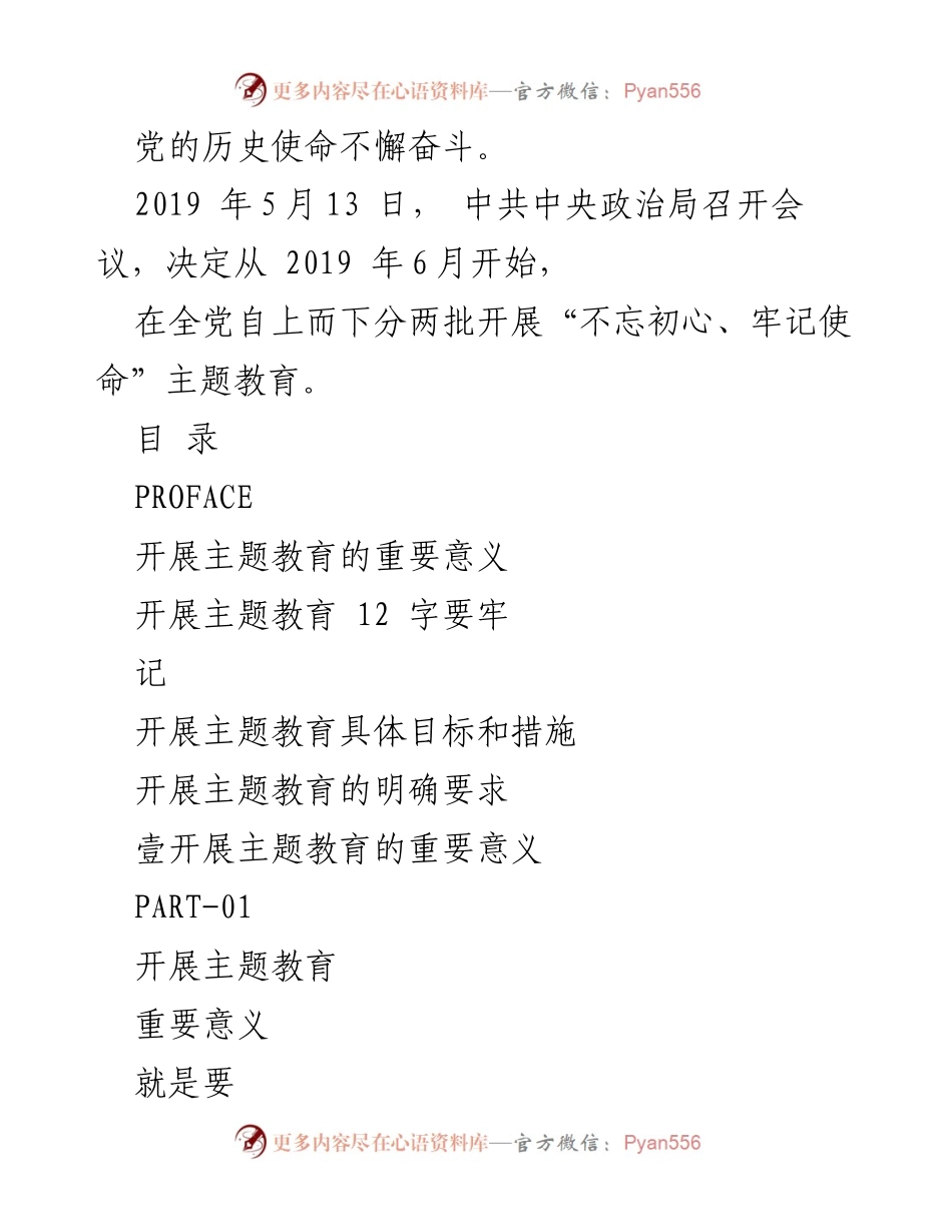 [工作总结] 主题教育 - 全面推进“不忘初心、牢记使命”主题教育的重要性与实施策略.docx_第2页