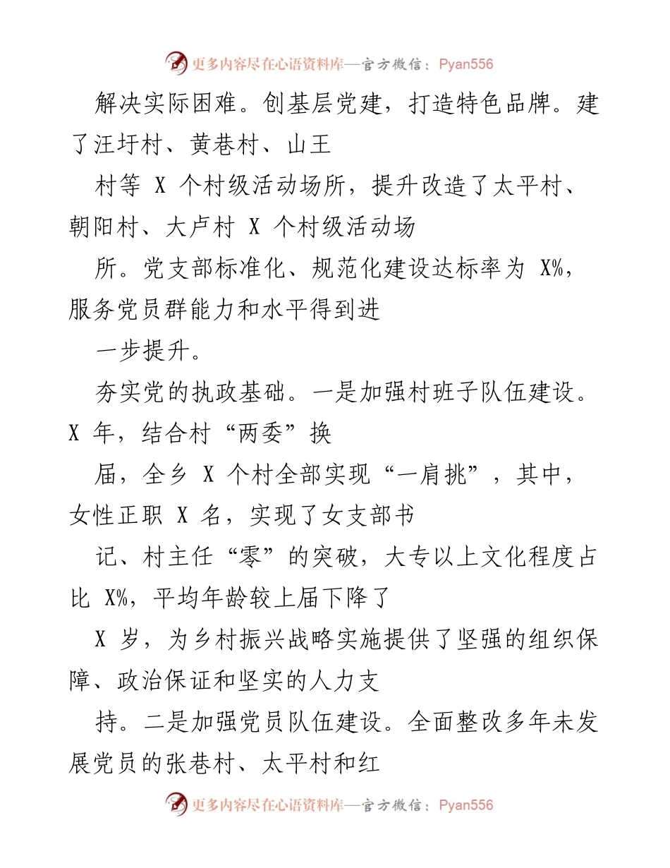 [工作总结] 乡党委工作会议 - 强化思想理论武装与基层组织建设成效总结.docx_第2页