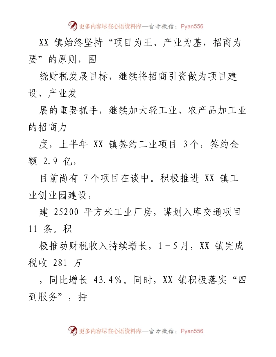 [工作总结] 乡村振兴 - 2023年X镇上半年乡村振兴工作总结与下半年安排.docx_第2页