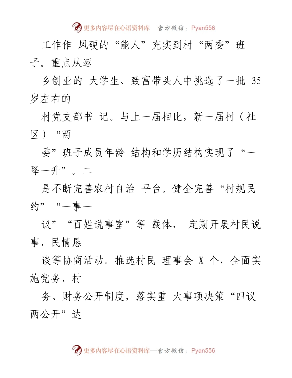 [工作总结] 乡村治理 - X区乡村治理工作情况汇报与成效分析.docx_第2页