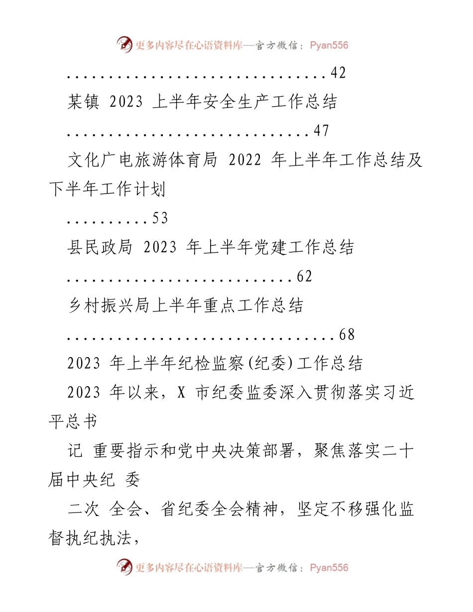 [工作总结] 乡村振兴局 - 2023年上半年乡村振兴局重点工作总结及其他部门汇总.docx_第2页