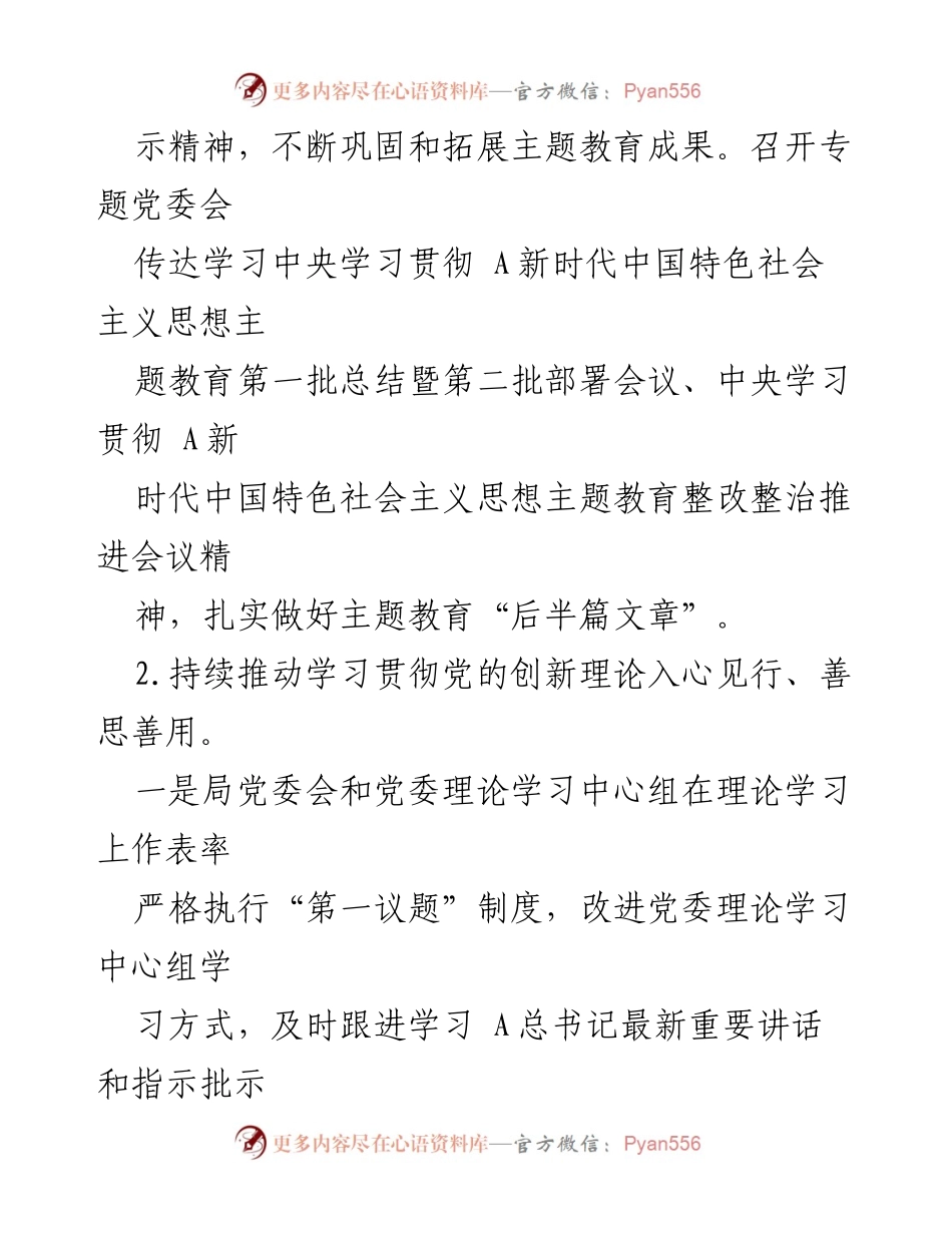 [工作总结] 主题教育整改落实 - 主题教育整改落实回头看报告.docx_第2页