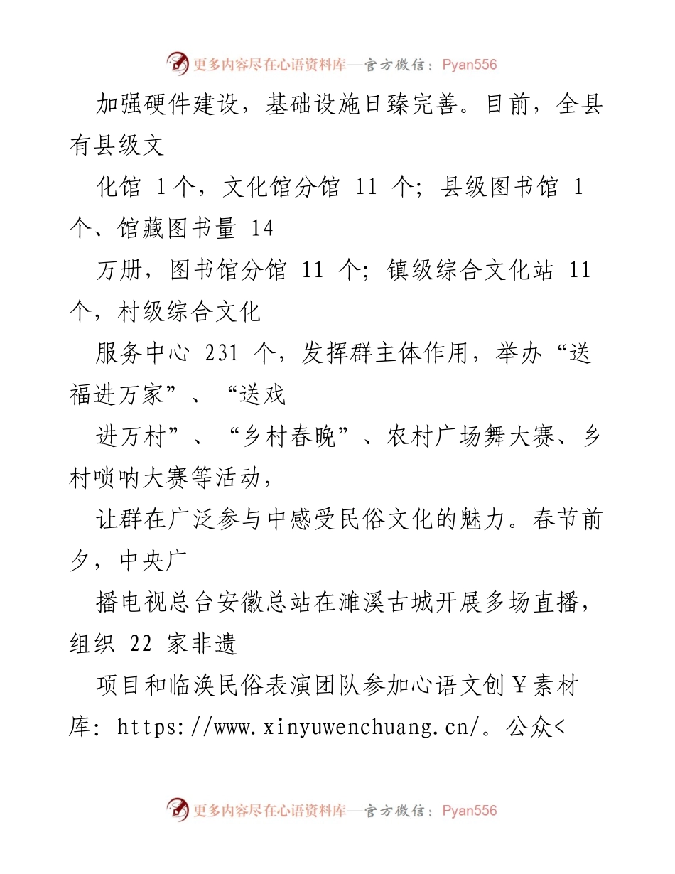 [工作总结] 乡村振兴 - 2022年脱贫攻坚成果与乡村振兴工作总结.docx_第2页