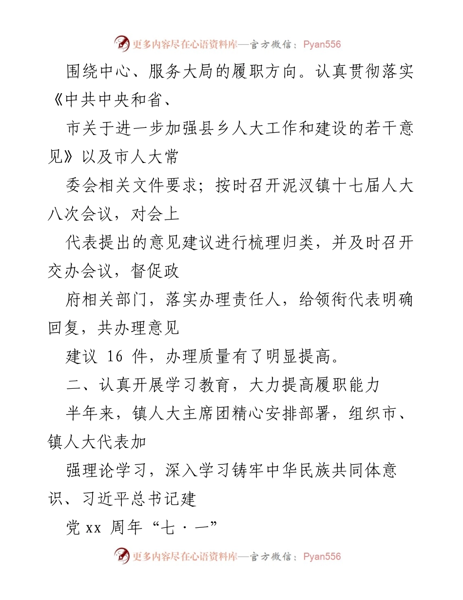 [工作总结] 乡镇人大 - 2021年XX乡镇人大工作总结.docx_第2页
