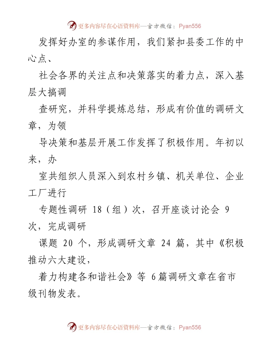 [工作总结] 上半年工作总结会议 - 县委办2023年上半年工作总结及下半年工作安排.docx_第2页