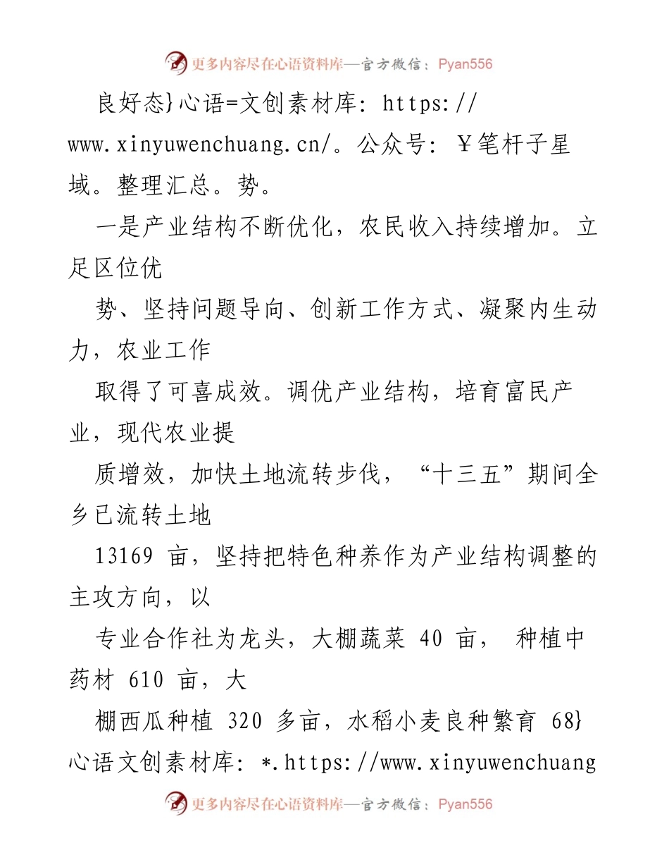 [工作总结] 乡镇工作 - 某乡“十三五”工作总结及“十四五”规划建议.docx_第2页