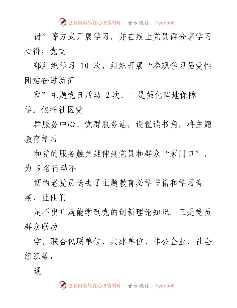 [工作总结] 主题教育 - 2023年第二批主题教育阶段性工作总结与经验做法_1.docx_第2页