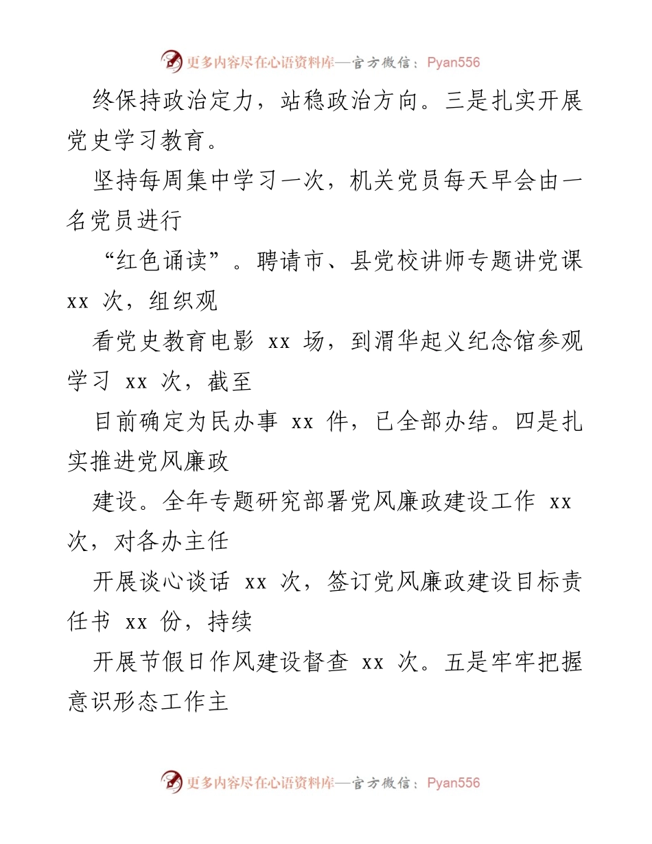 [工作总结] 乡镇基层党建 - 2021年度乡镇基层党建工作落实情况自查报告.docx_第2页