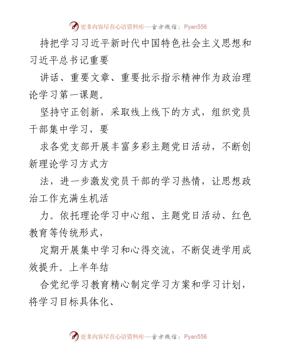 [工作总结] 2024年度上半年 - 区司法局2024年上半年工作总结及下半年工作安排.docx_第2页