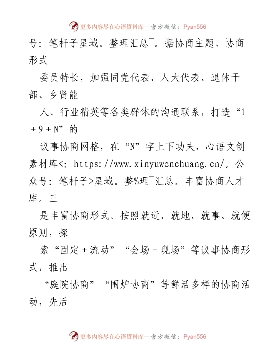[工作总结] XX镇 - XX镇“有事来协商”工作开展情况汇报.docx_第2页