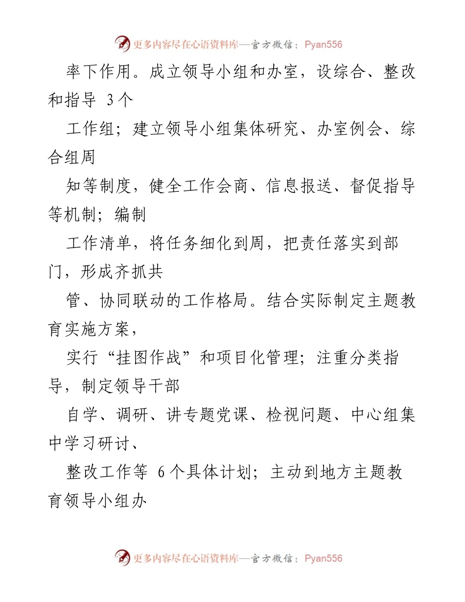 [工作总结] 主题教育 - 市级主题教育工作总结报告.docx_第2页