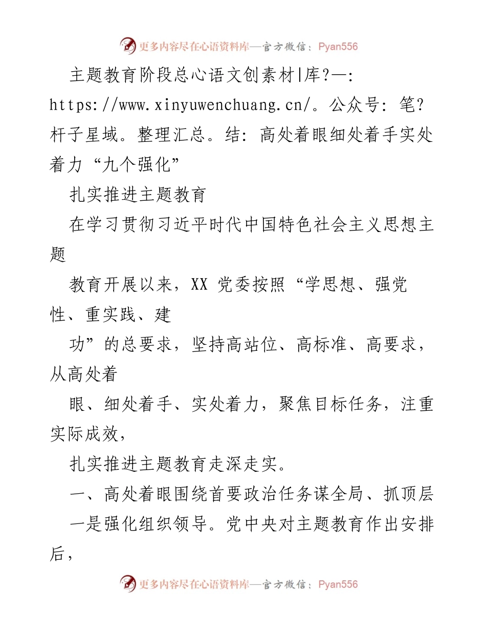 [工作总结] 主题教育阶段 - 深入推进主题教育的实践与成效总结.docx_第1页