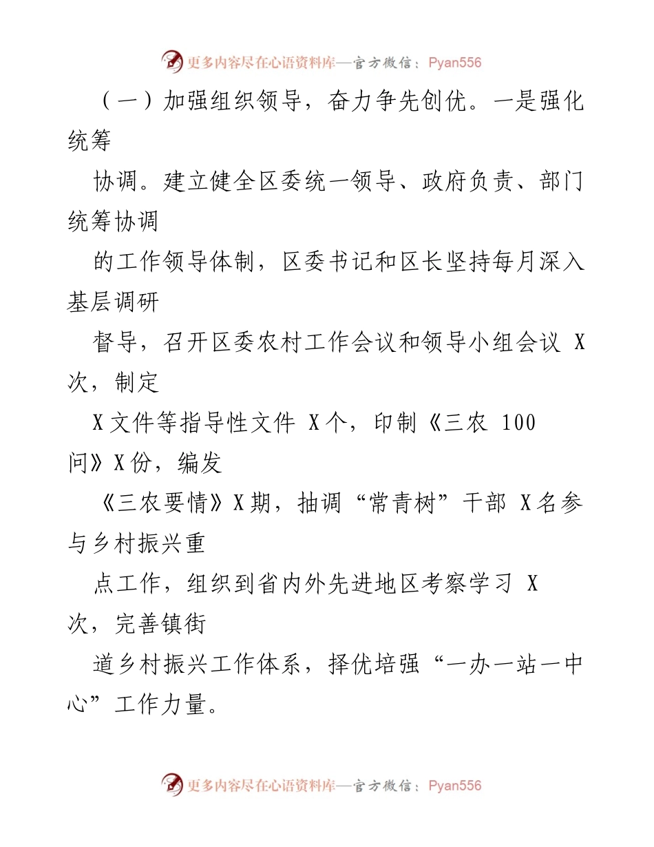 [工作总结] 上半年“三农”工作 - 2023年上半年“三农”工作总结与进展报告.docx_第2页